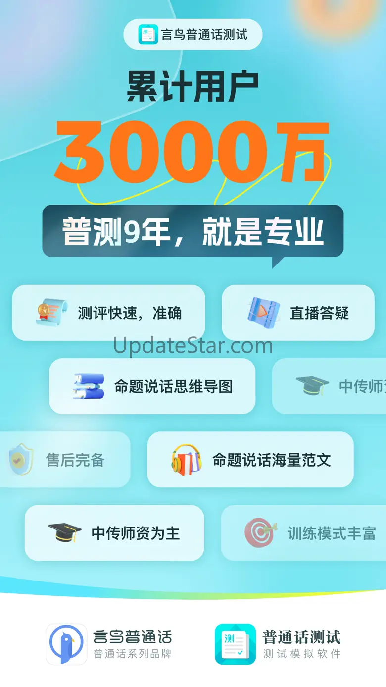普通话测试-全国普通话水平测试专用练习 5.9.52