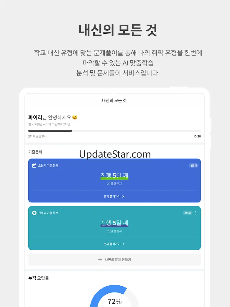 에이닷 영어학원 - 1:1 맞춤형 고등영어 커리큘럼 4.0.02