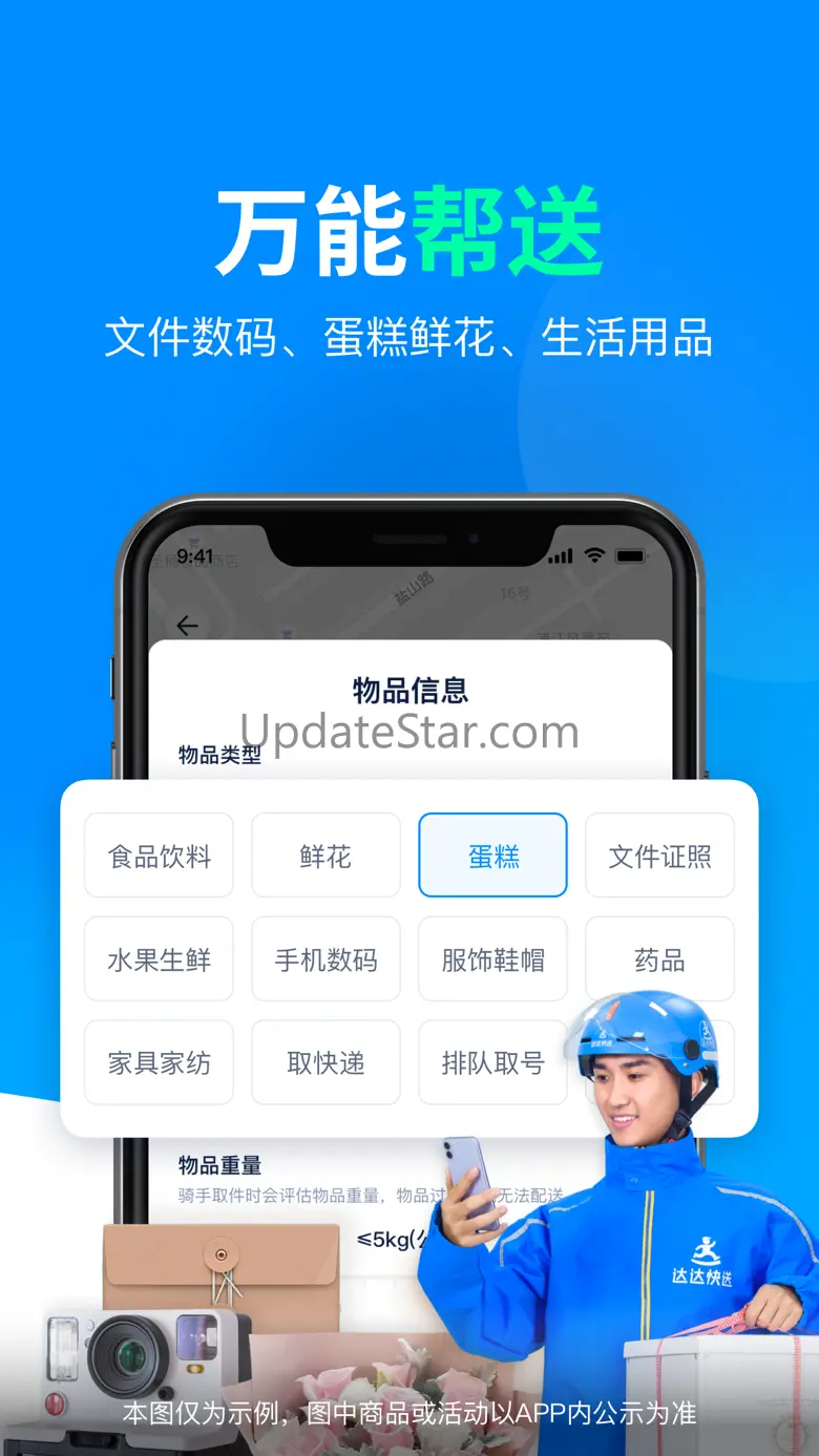 达达快送 9.15.0
