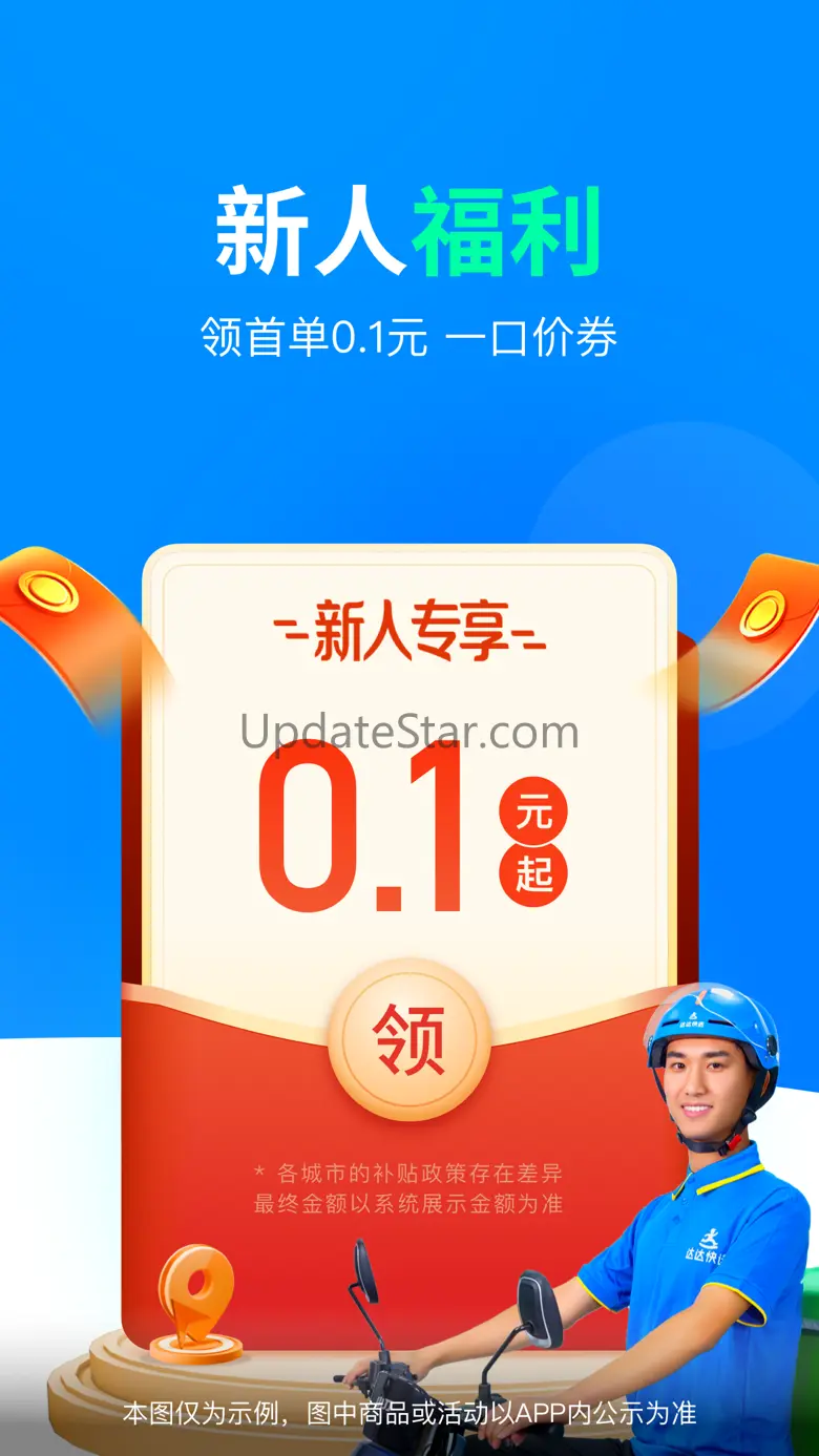 达达快送 9.15.0