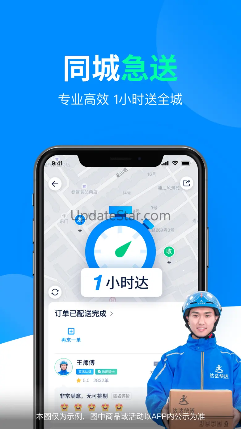 达达快送 9.15.0