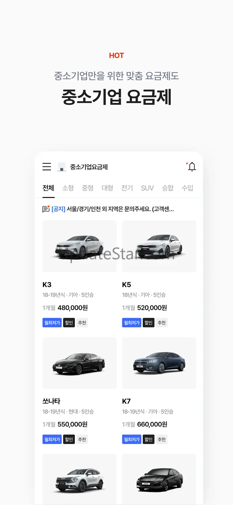 렌트킹 - 전국렌터카 실시간 비교 예약, 차량배달서비스 1.3.2186