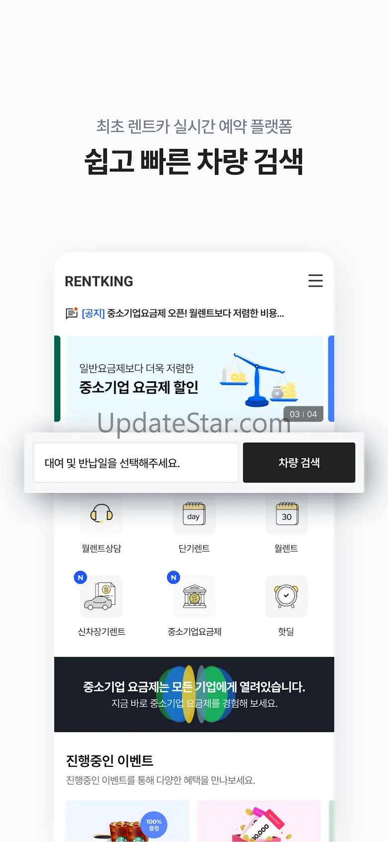 렌트킹 - 전국렌터카 실시간 비교 예약, 차량배달서비스 1.3.2186
