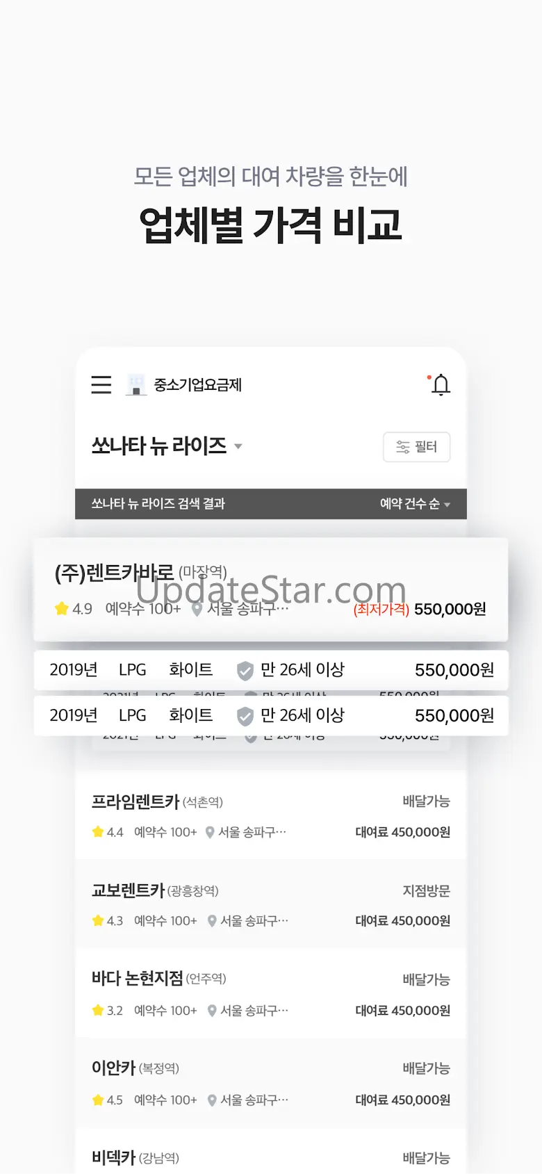 렌트킹 - 전국렌터카 실시간 비교 예약, 차량배달서비스 1.3.2186