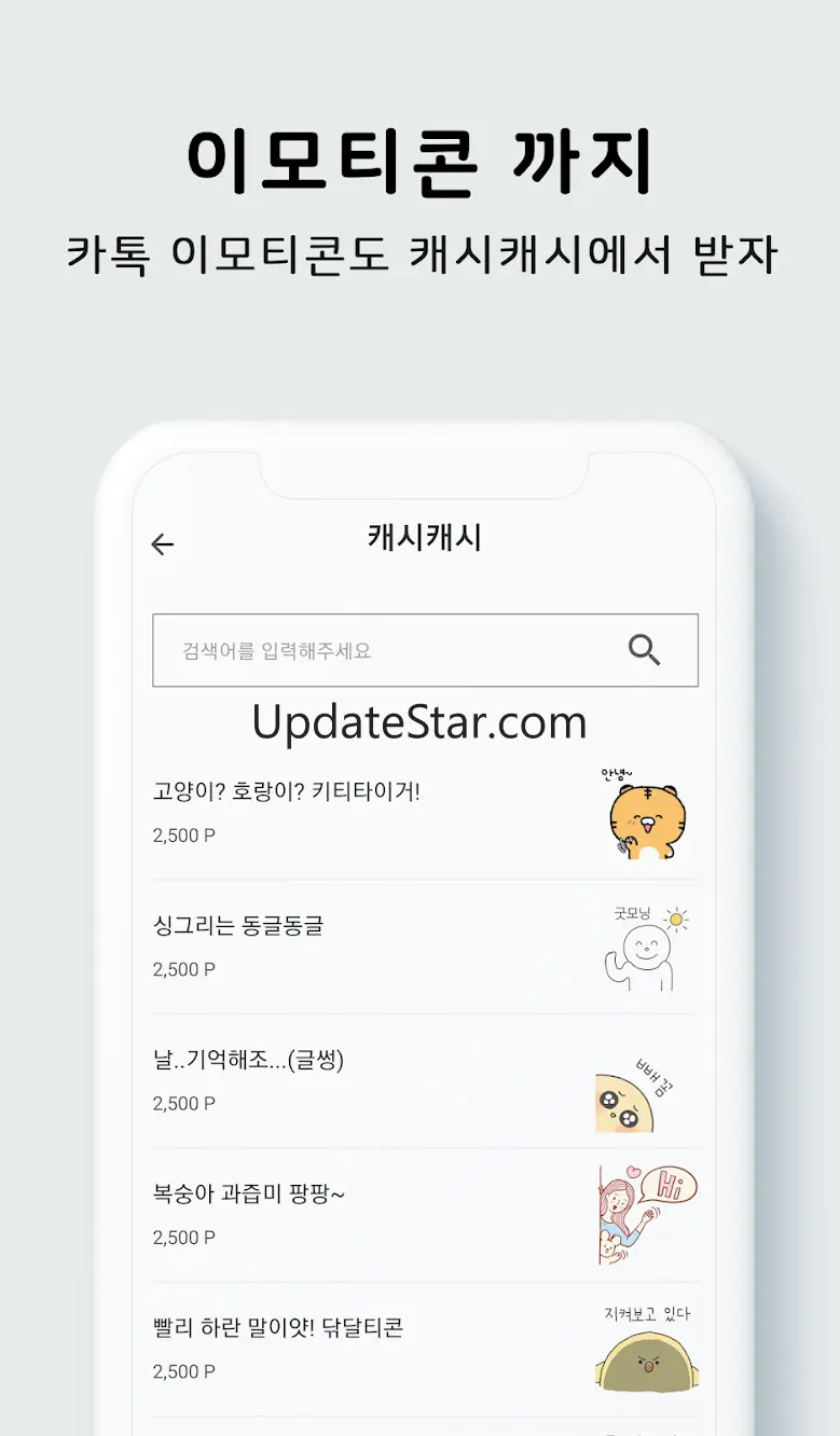 캐시캐시 - 돈버는앱, 리워드어플 (문상, 이모티콘)