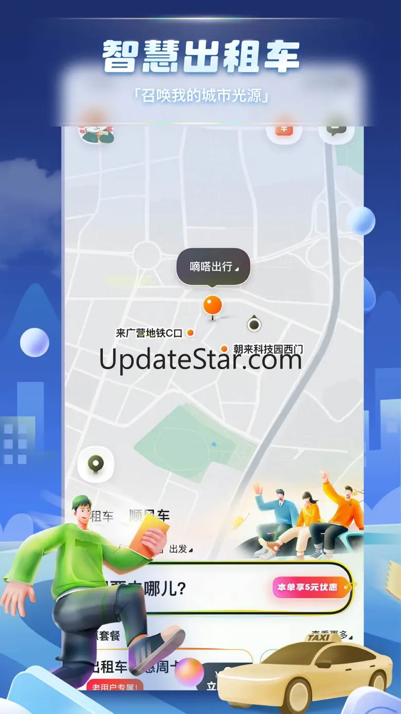 嘀嗒出行-顺风车出租车出行必用 9.61.0