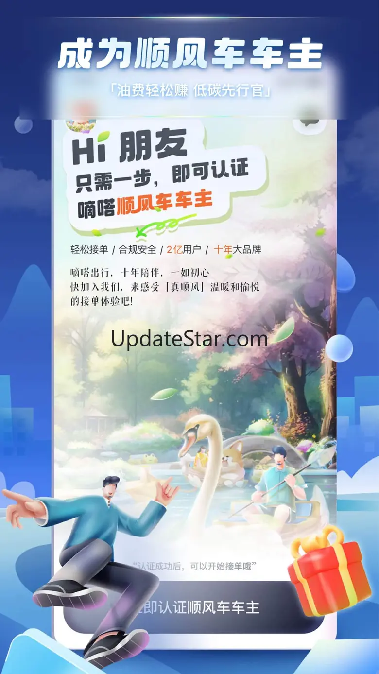 嘀嗒出行-顺风车出租车出行必用 9.61.0