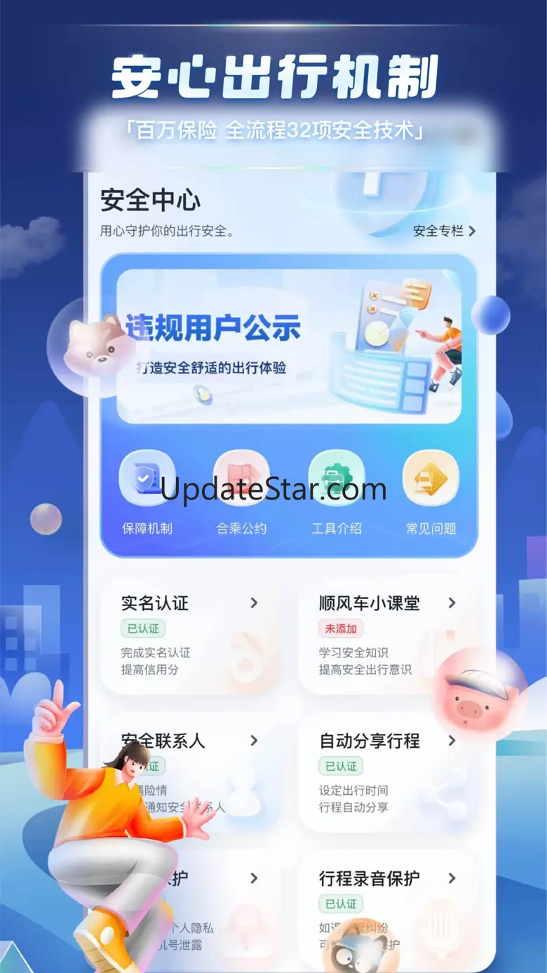 嘀嗒出行-顺风车出租车出行必用 9.61.0