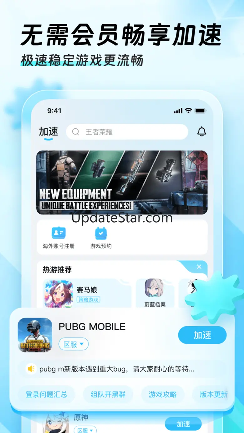 迅猛兔加速器-无会员加速器 3.0.0