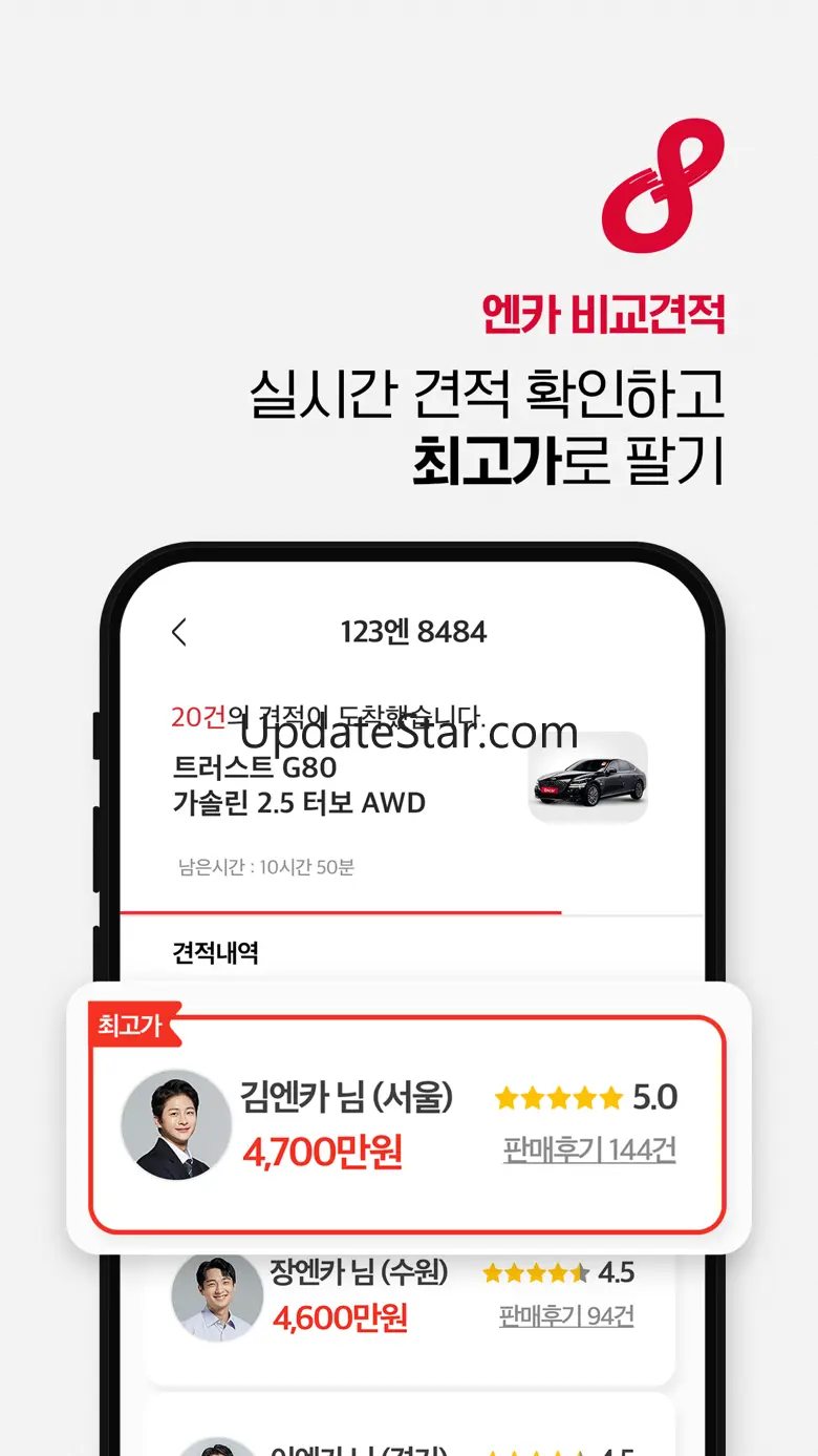 엔카 중고차 필수 플랫폼 Encar 내차팔기, 내차시세 5.6.4