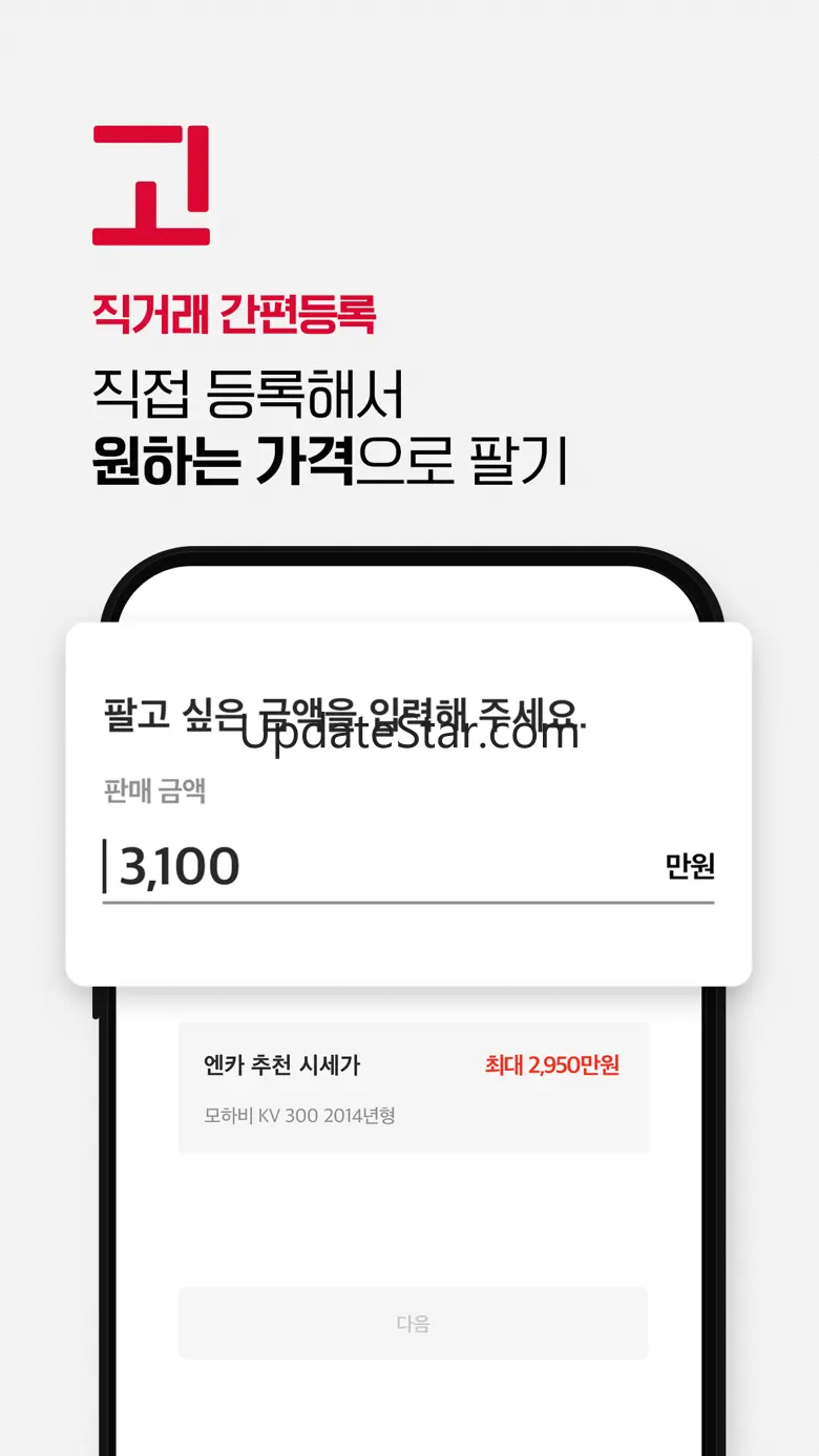 엔카 중고차 필수 플랫폼 Encar 내차팔기, 내차시세 5.6.4