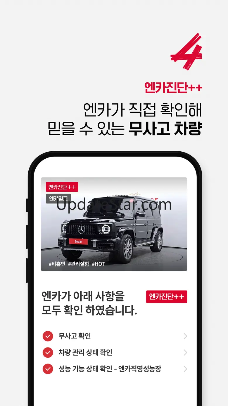 엔카 중고차 필수 플랫폼 Encar 내차팔기, 내차시세 5.6.4