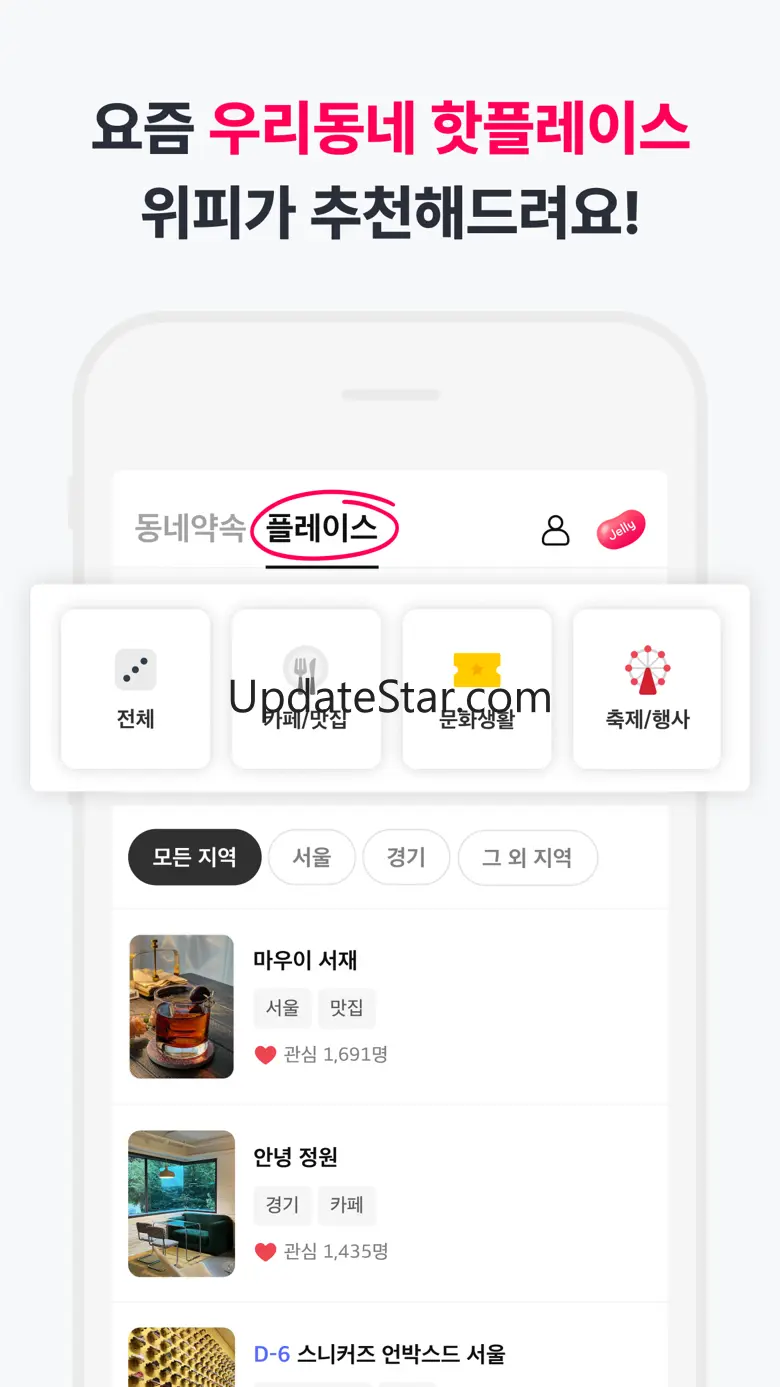 위피 - 동네 친구가 필요할 때 5.99.0