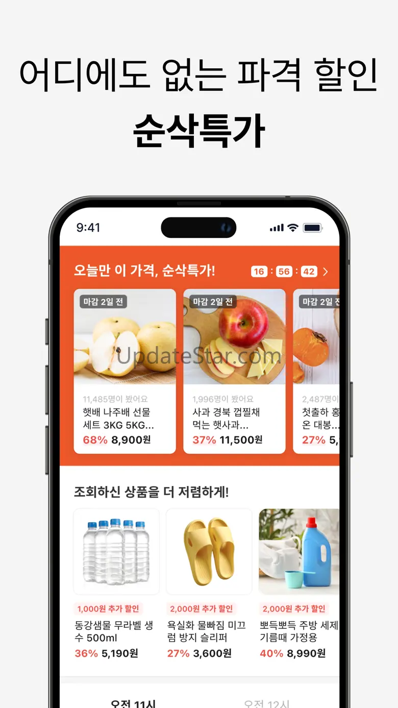 올웨이즈 - 팀구매로 초특가 쇼핑 5.1.1