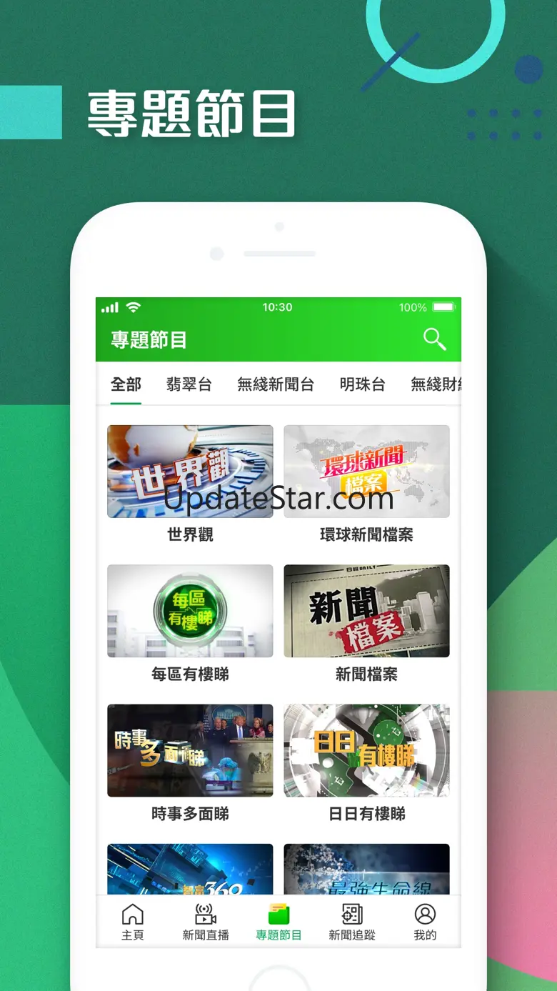 TVB新聞 - 即時新聞、24小時直播及財經資訊 3.5.2