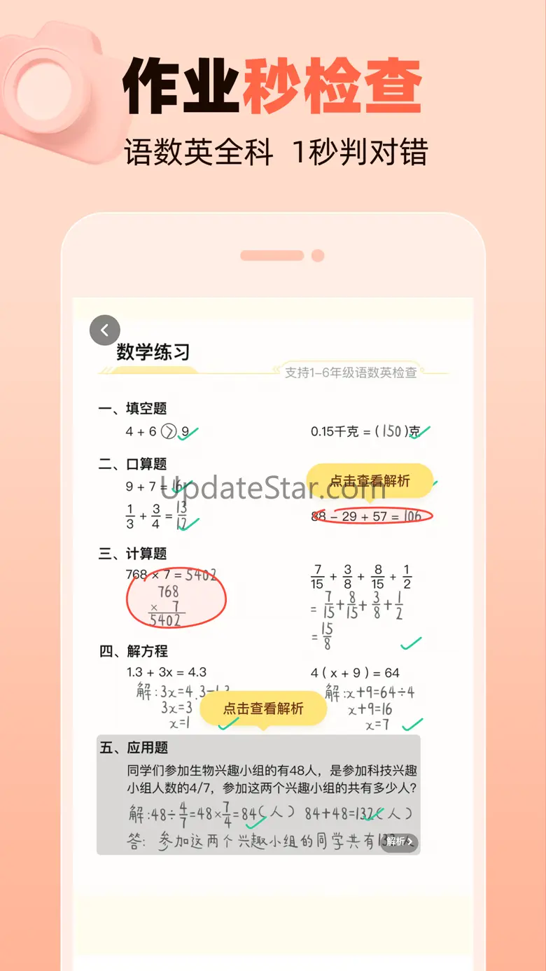 作业帮口算-家长检查作业好帮手 7.5.0