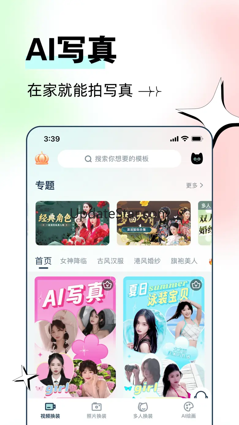 脸猫-视频AI变脸特效换装软件 4.4.8