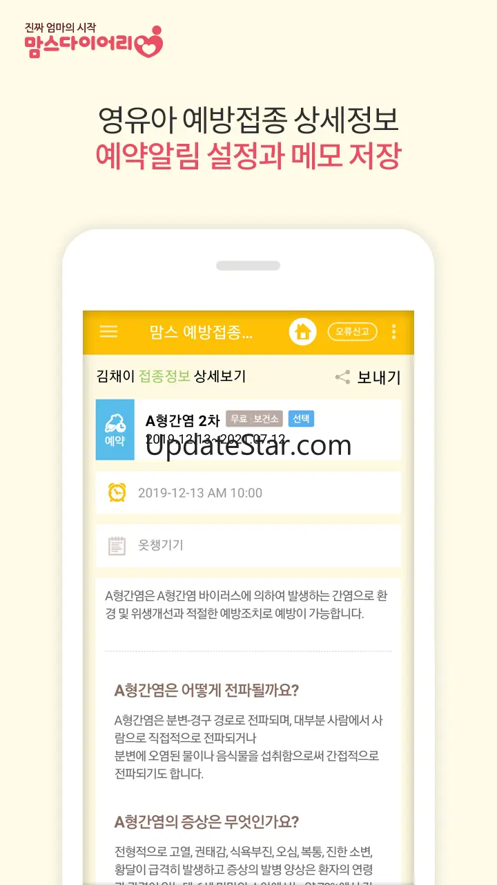 맘스 예방접종도우미 - 신생아/임신부 산전검사 어플 1.0.12