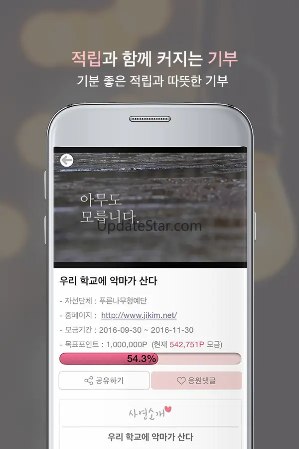 애플트리:세상을 따듯하게-적립금과 함께 커지는 기부금 14.8