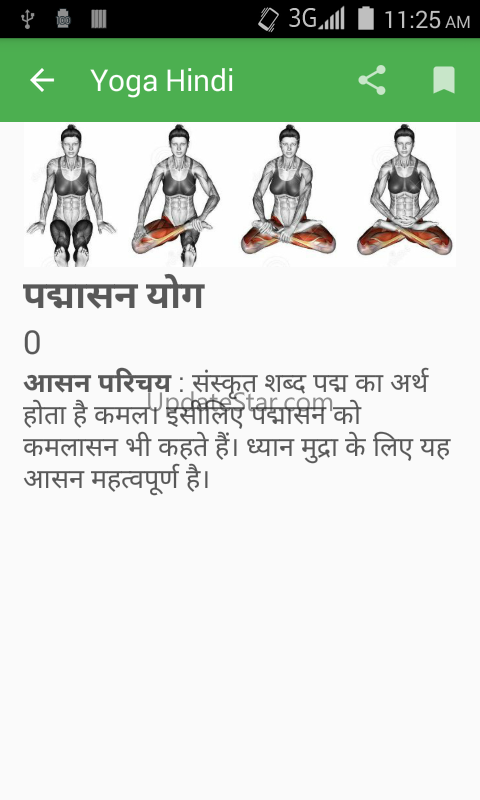 Yoga hindi 2.4