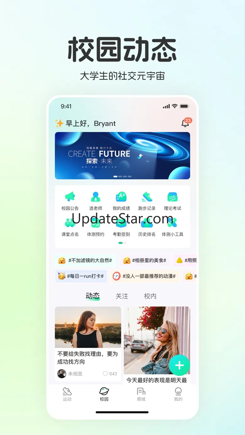 运动世界校园版-大学生校园趣味运动 6.1.0
