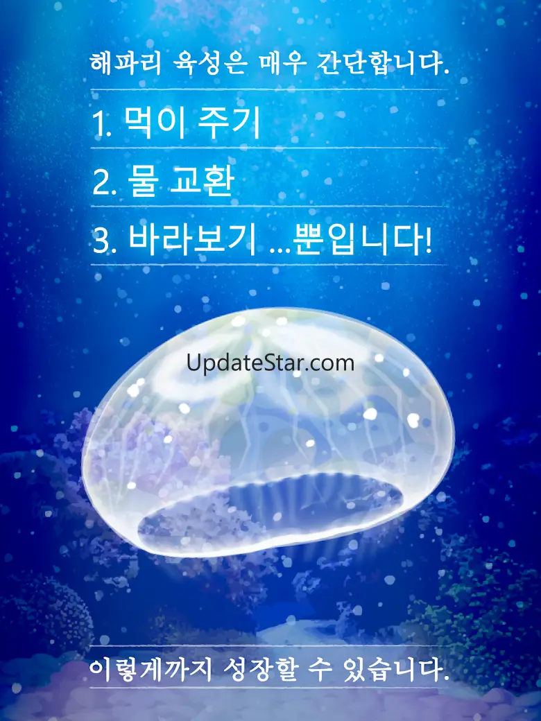 힐링의 해파리 육성 게임 1.0
