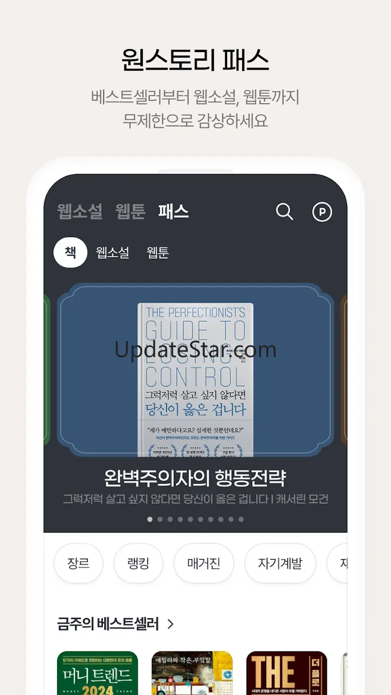 원스토리 -  당신이 원하는 스토리 1.11.1