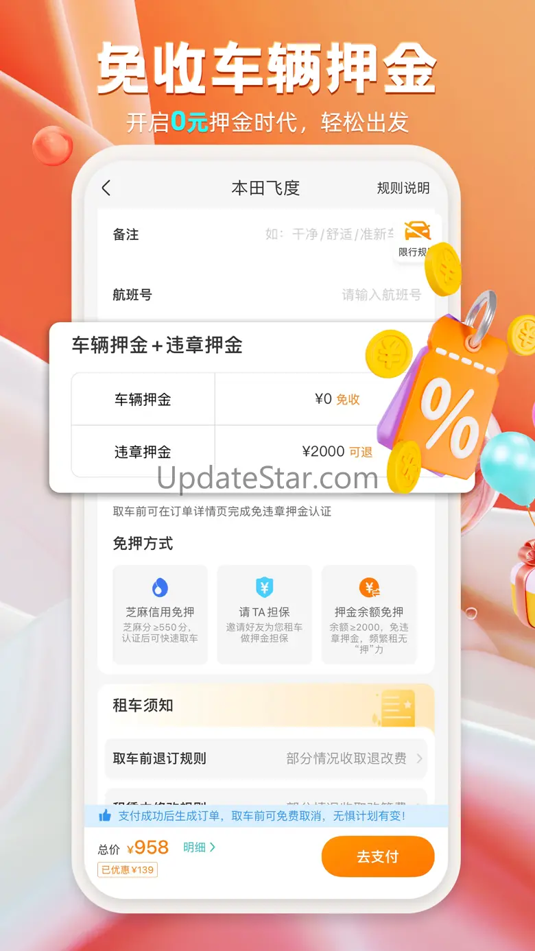 一嗨租车-全国异地还车 7.1.11