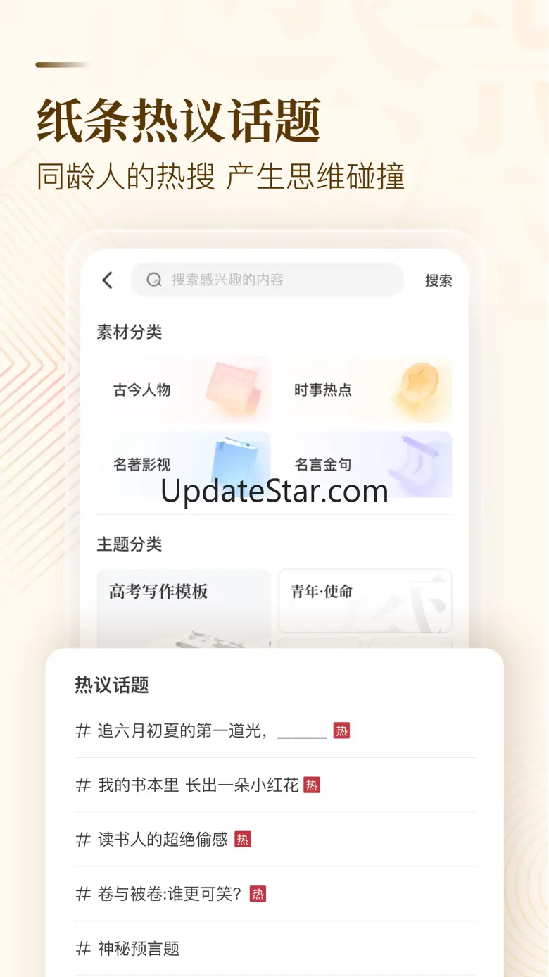 纸条 – 互动式语文教育平台 6.2.1