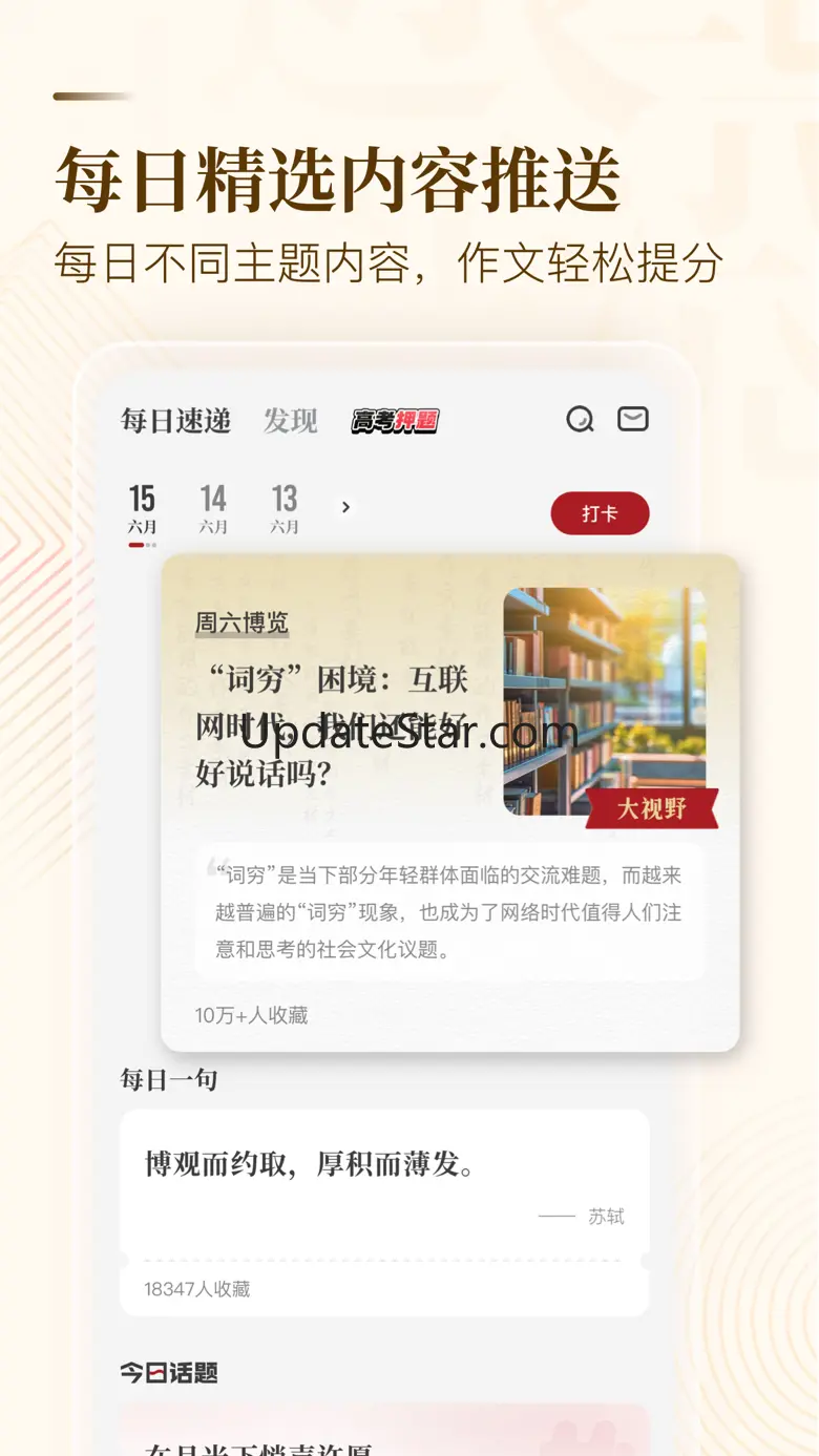 纸条 – 互动式语文教育平台 6.2.1