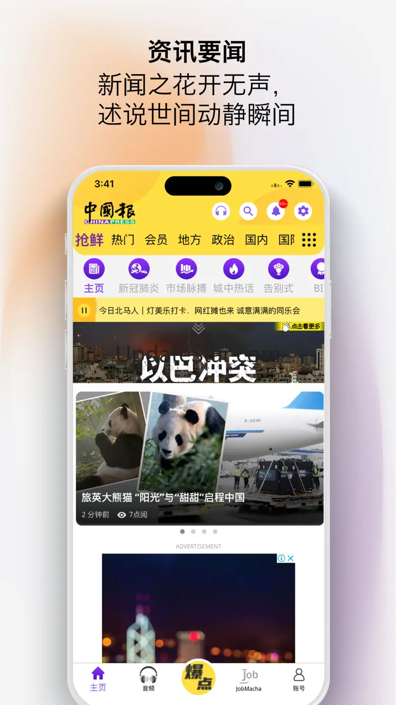 中国报 App - 最热大马新闻 8.8.8