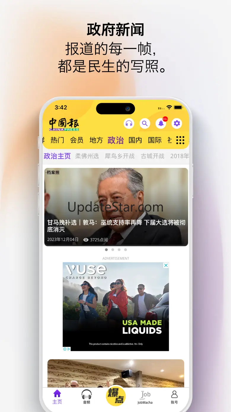 中国报 App - 最热大马新闻 8.8.8