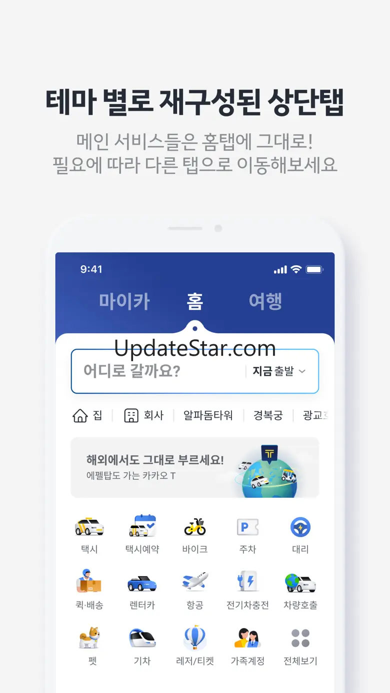 Kakao T 6.20.0
