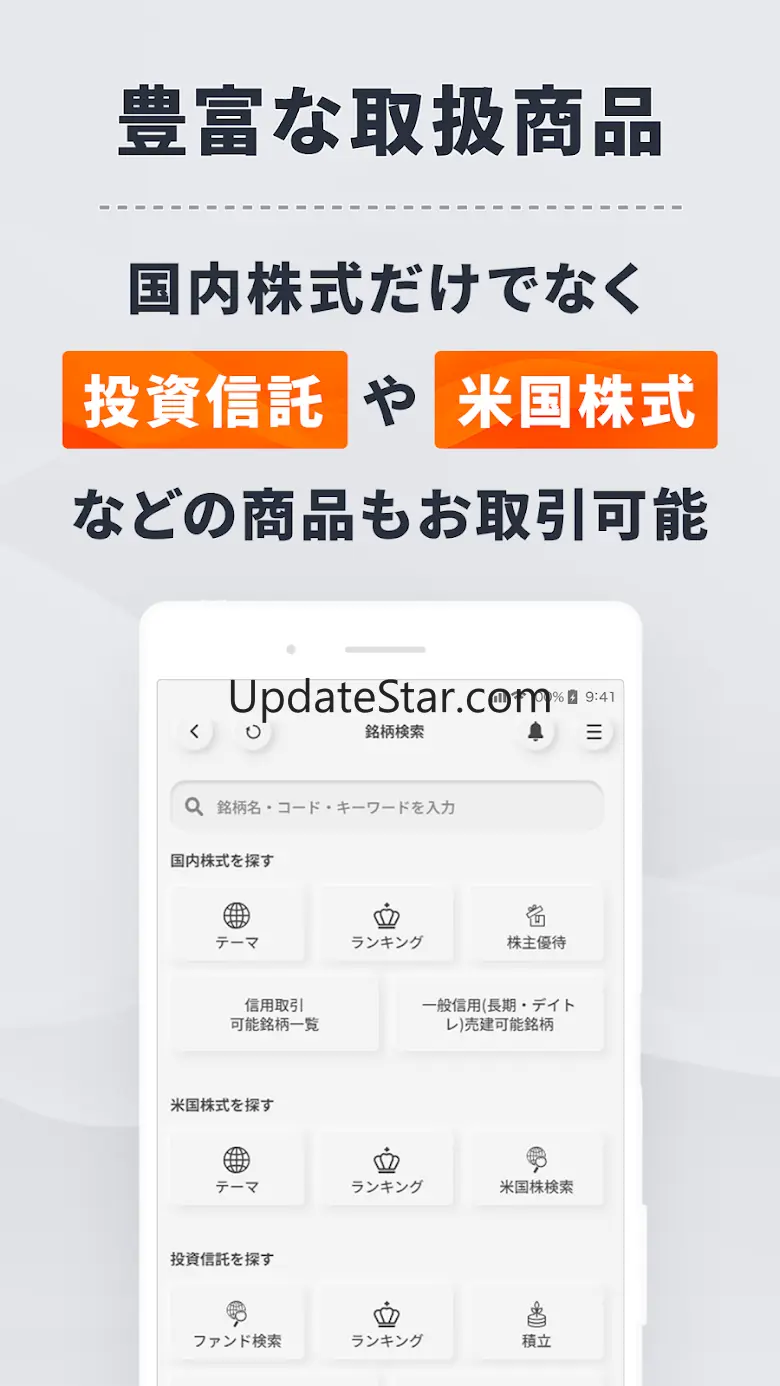 auカブコム証券-株・証券アプリで株投資-株価・証券 1.0.9
