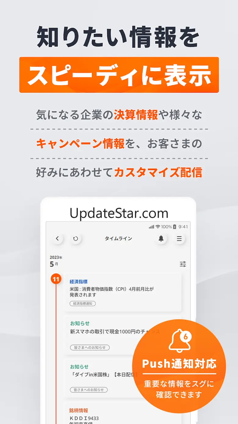 auカブコム証券-株・証券アプリで株投資-株価・証券 1.0.9