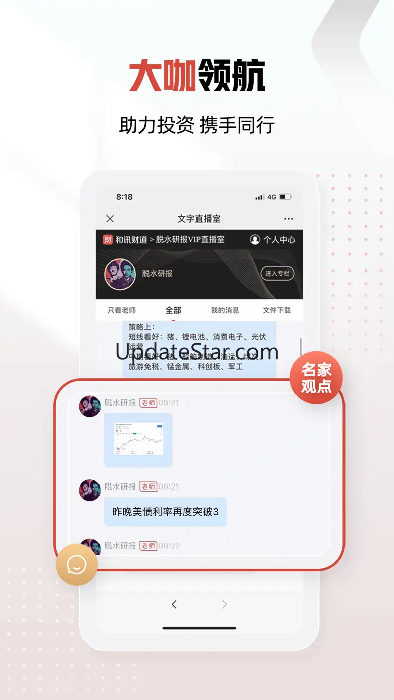 和讯财经-股票证券资讯行情 8.4.6