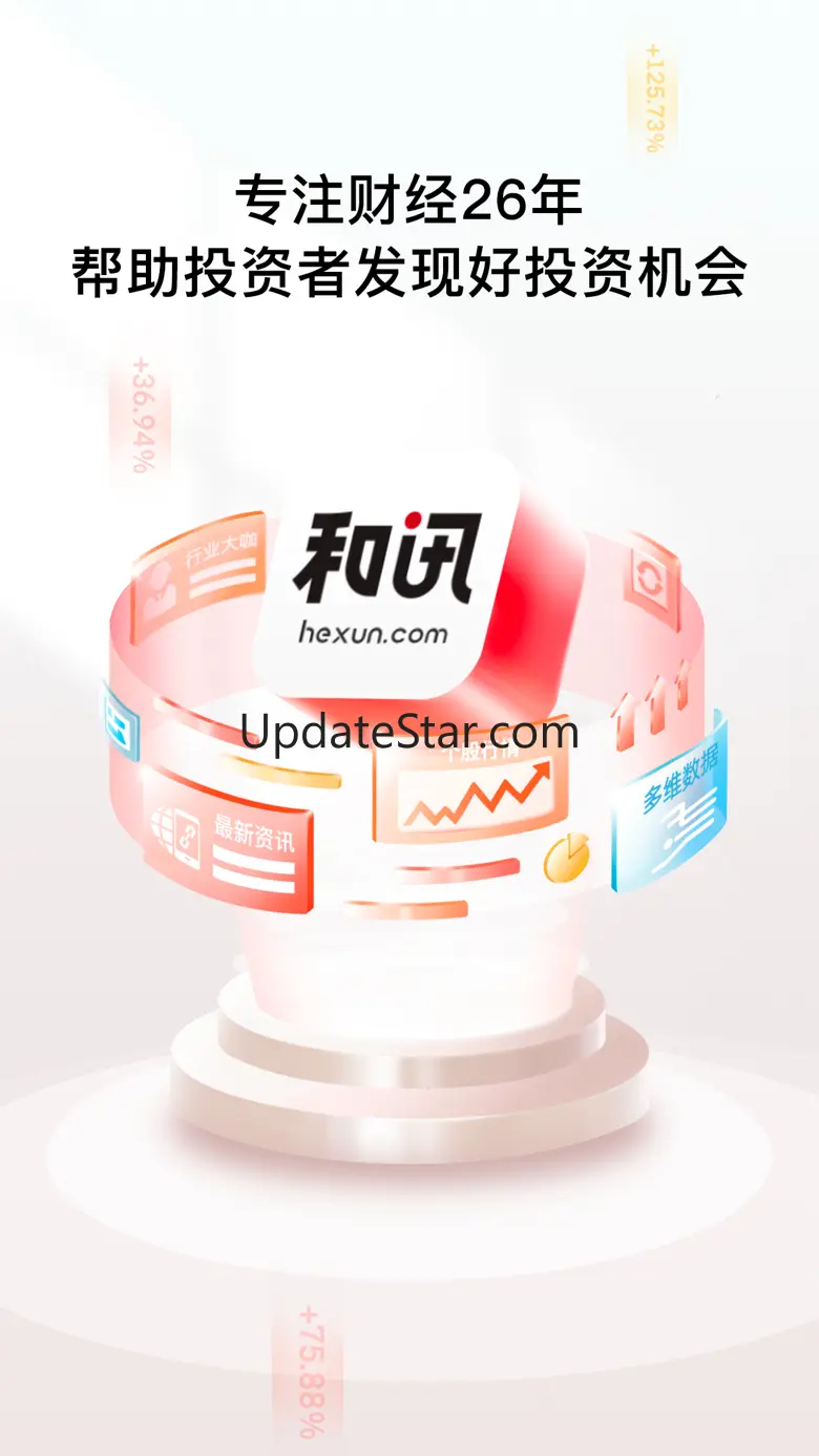 和讯财经-股票证券资讯行情 8.4.6