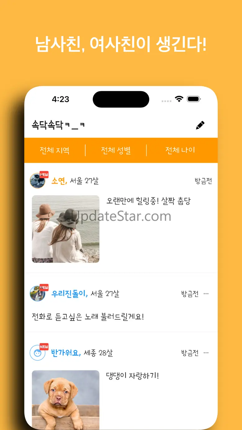 수다 - 익명으로 채팅 친구만들기 2.6.5+62