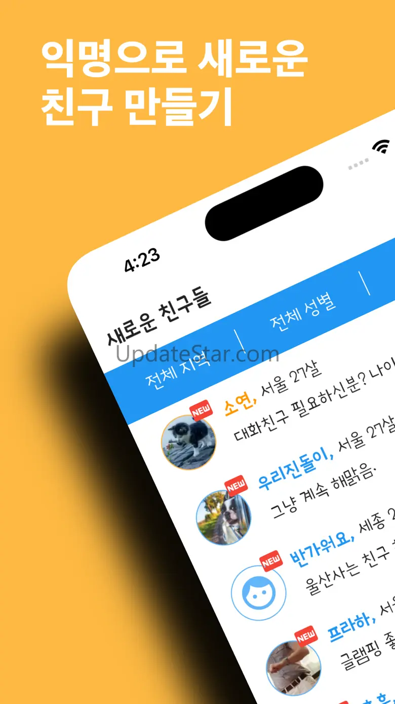 수다 - 익명으로 채팅 친구만들기 2.6.5+62