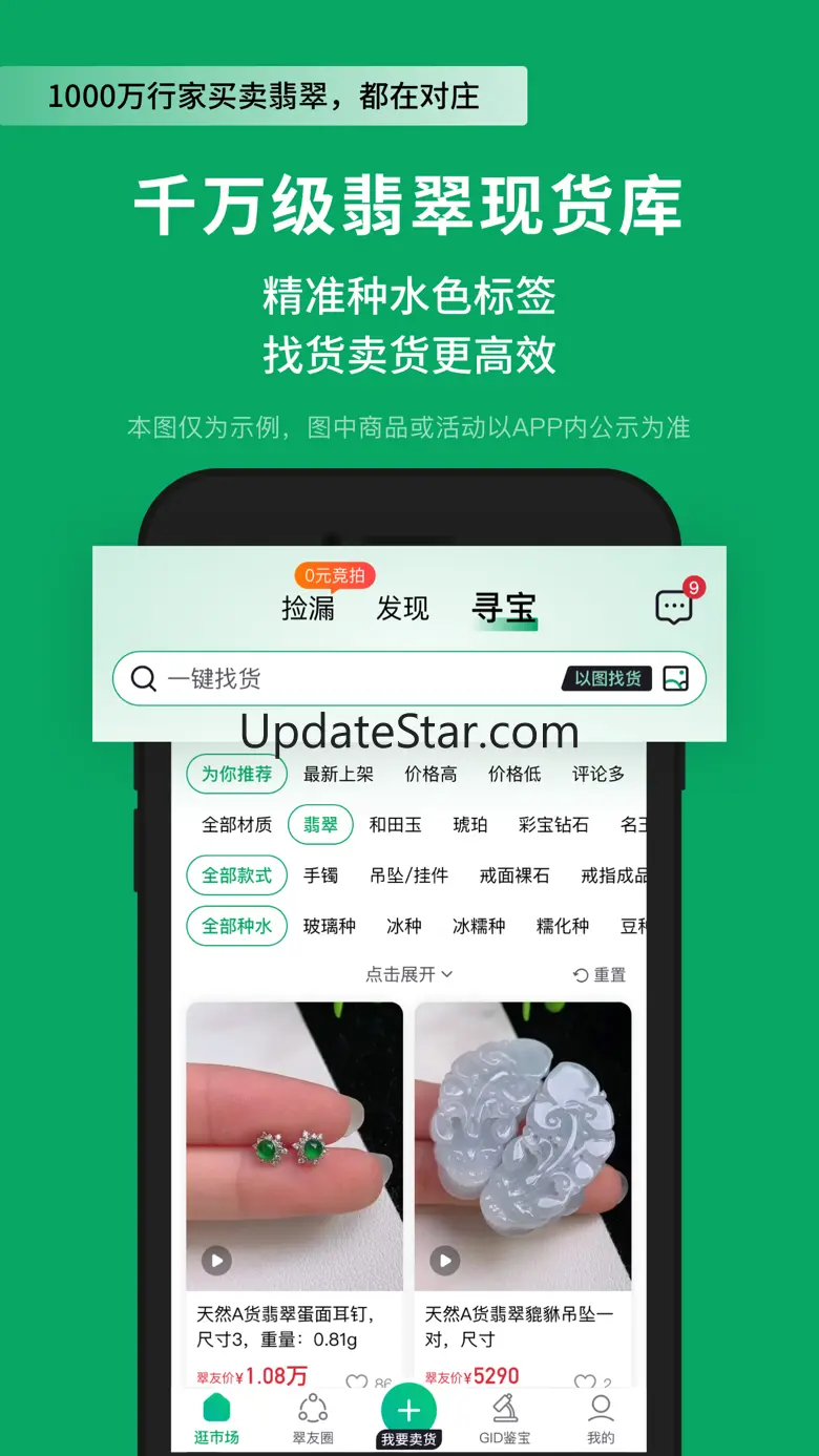 对庄翡翠-专业源头翡翠珠宝品牌 8.3.8