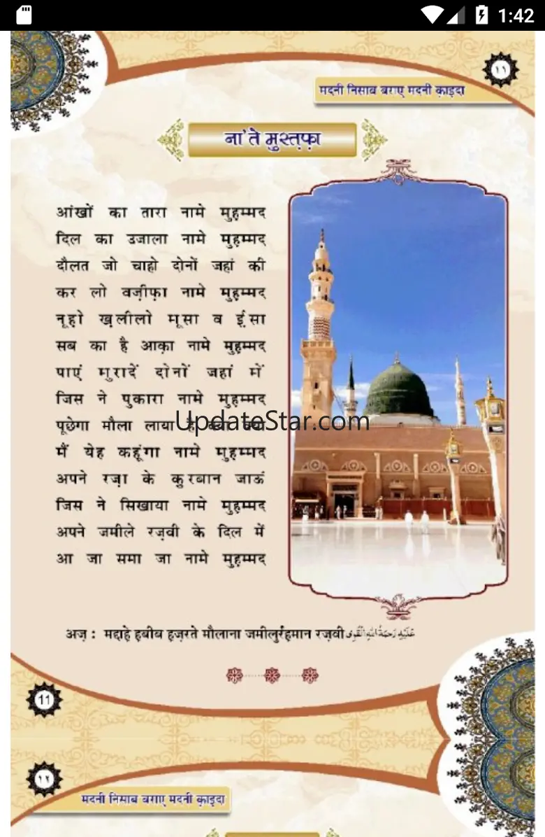 Islam Ki Bunyadi Batain Hindi 11.0.0