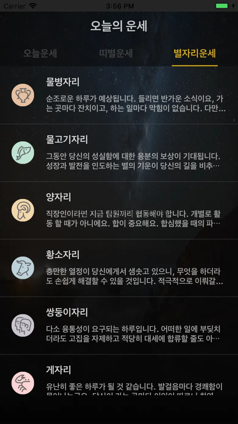 오늘운세-쉽게 확인하는 나의 종류별 행운 1.6.1