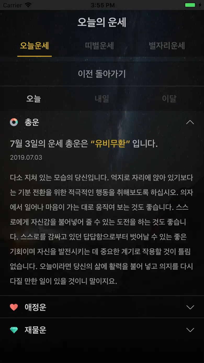 오늘운세-쉽게 확인하는 나의 종류별 행운 1.6.1