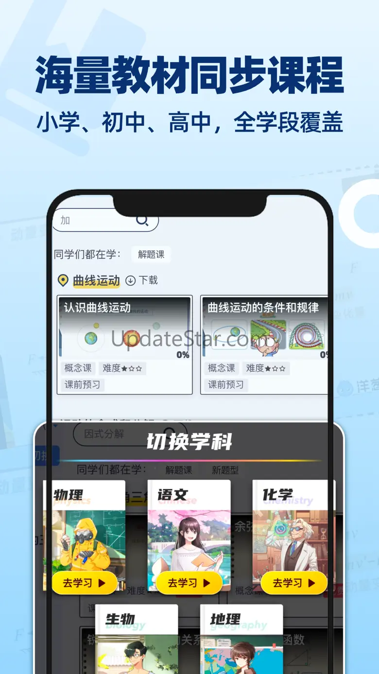 洋葱学园-原洋葱数学小初高数学、物理多学科在线学习平台 7.62.0