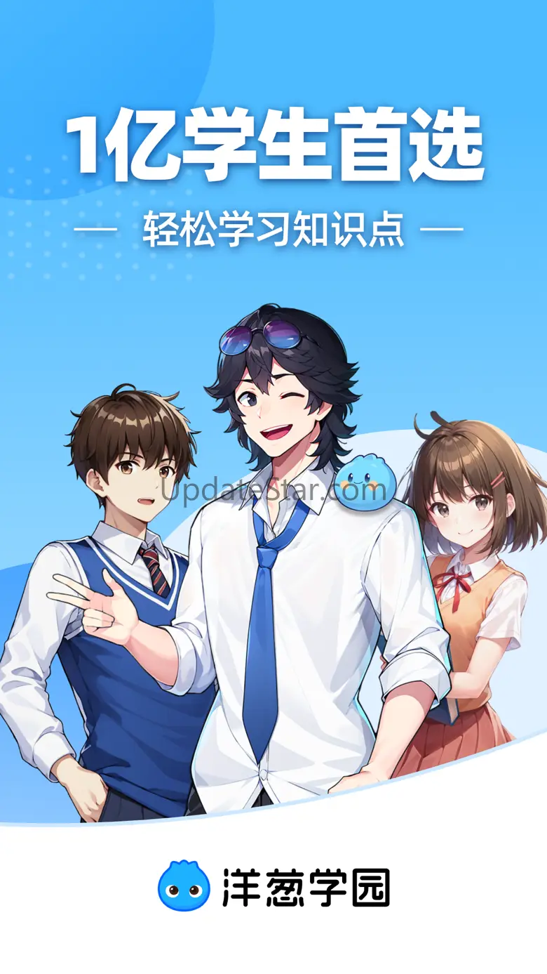 洋葱学园-原洋葱数学小初高数学、物理多学科在线学习平台 7.62.0