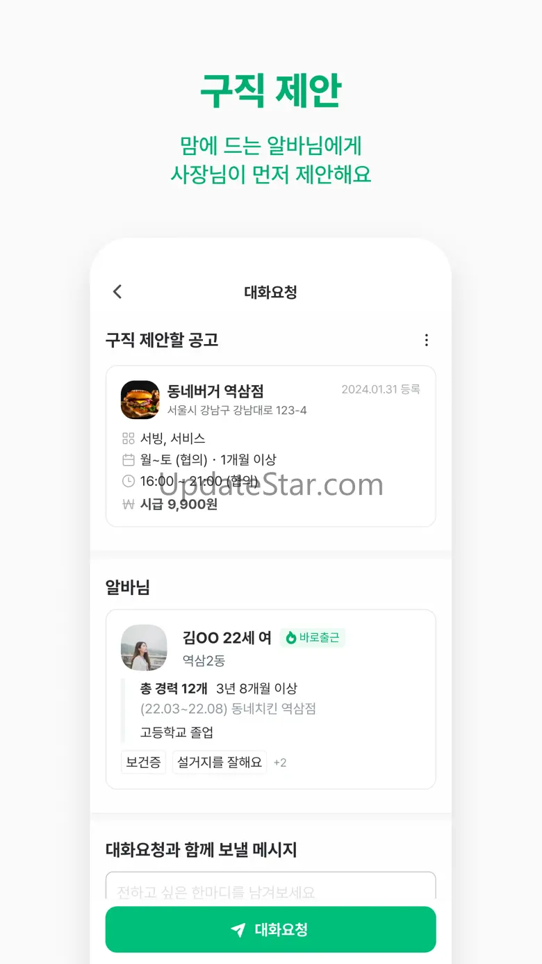 동네알바 - 우리동네 알바, 부업, 채용, 일자리 찾기 1.28.0