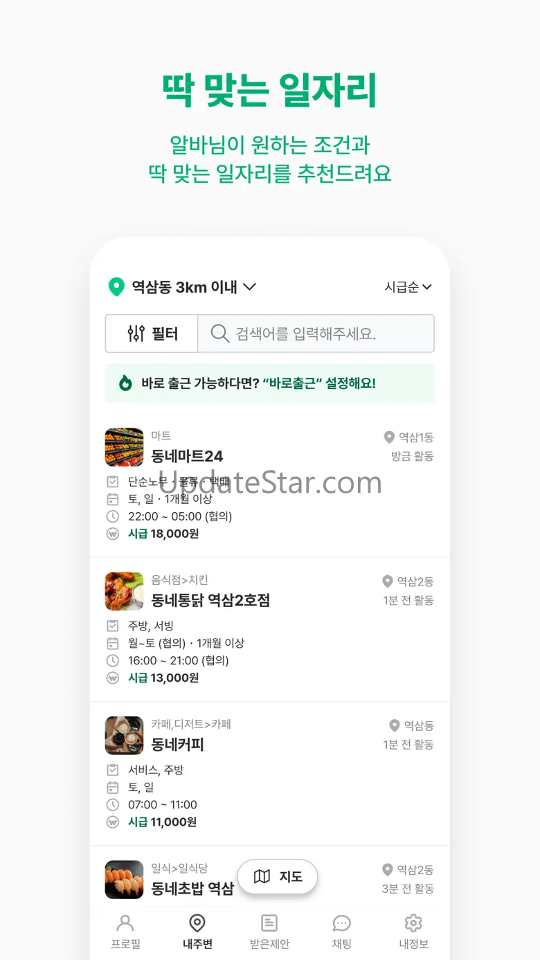 동네알바 - 우리동네 알바, 부업, 채용, 일자리 찾기 1.28.0