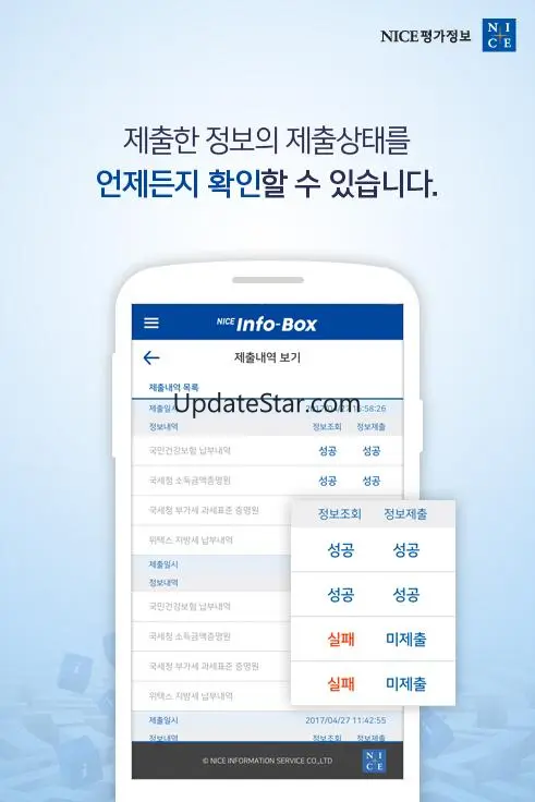 NICE InfoBox(인포박스) 간편안심송부 서비스 2.0.7