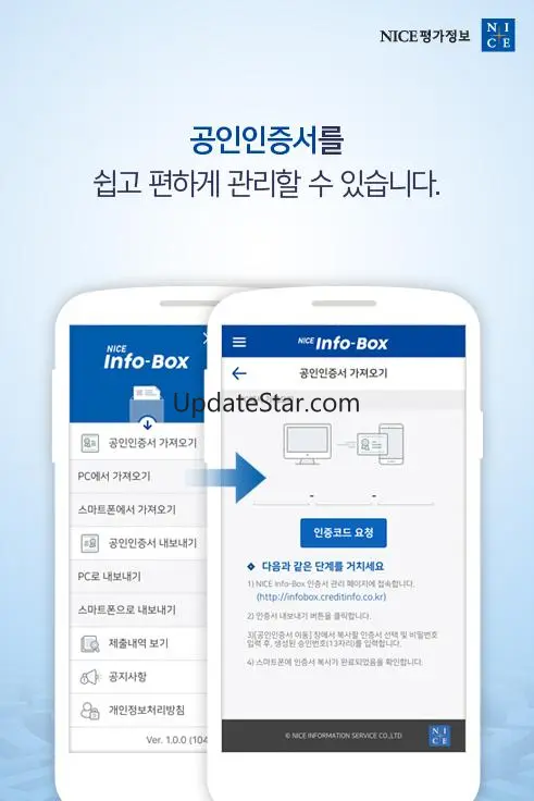 NICE InfoBox(인포박스) 간편안심송부 서비스 2.0.7
