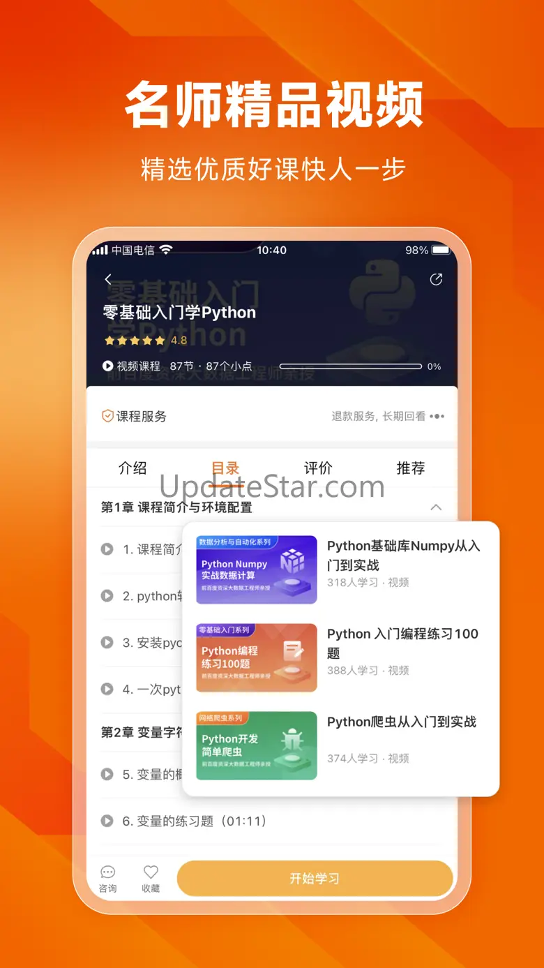 w3cschool-职业技能培训网校 3.14.20